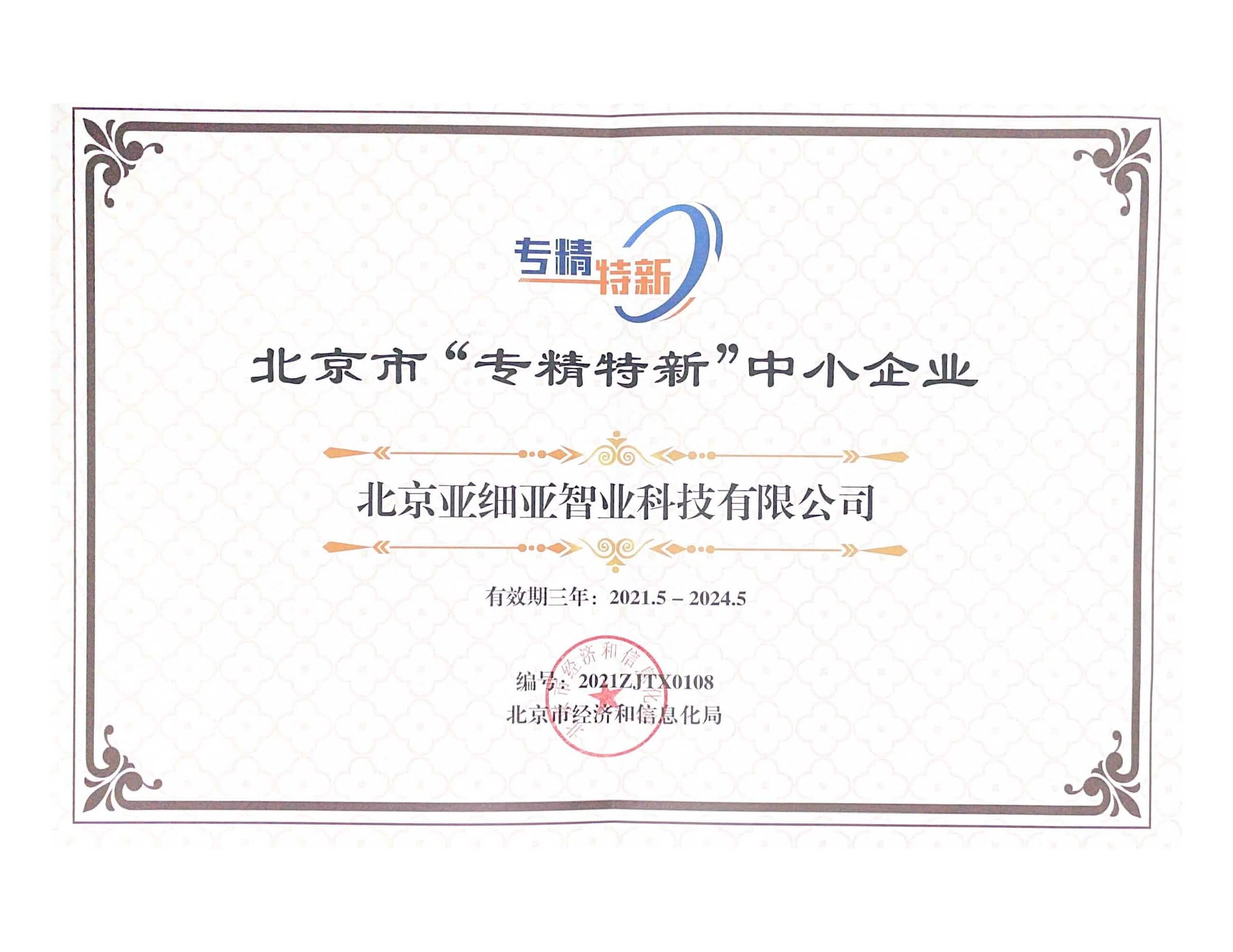 10月21日正式更名为北京火星高科数字科技有限公司。同年荣获“北京市专精特新小巨人企业”荣誉。